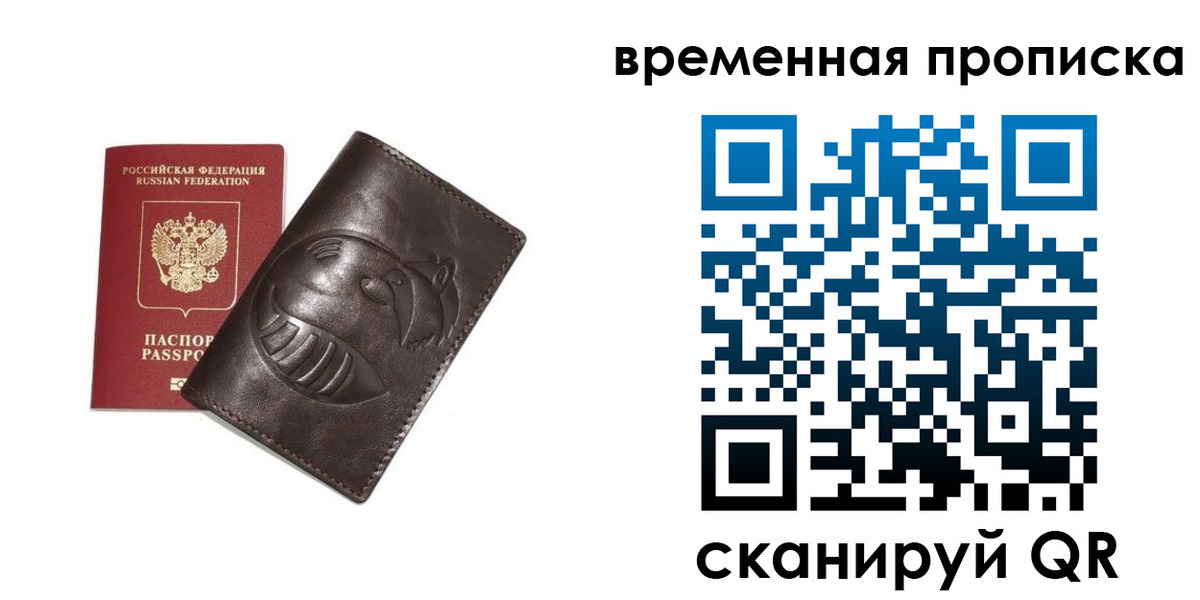 прописка ребенка в Удмуртии
