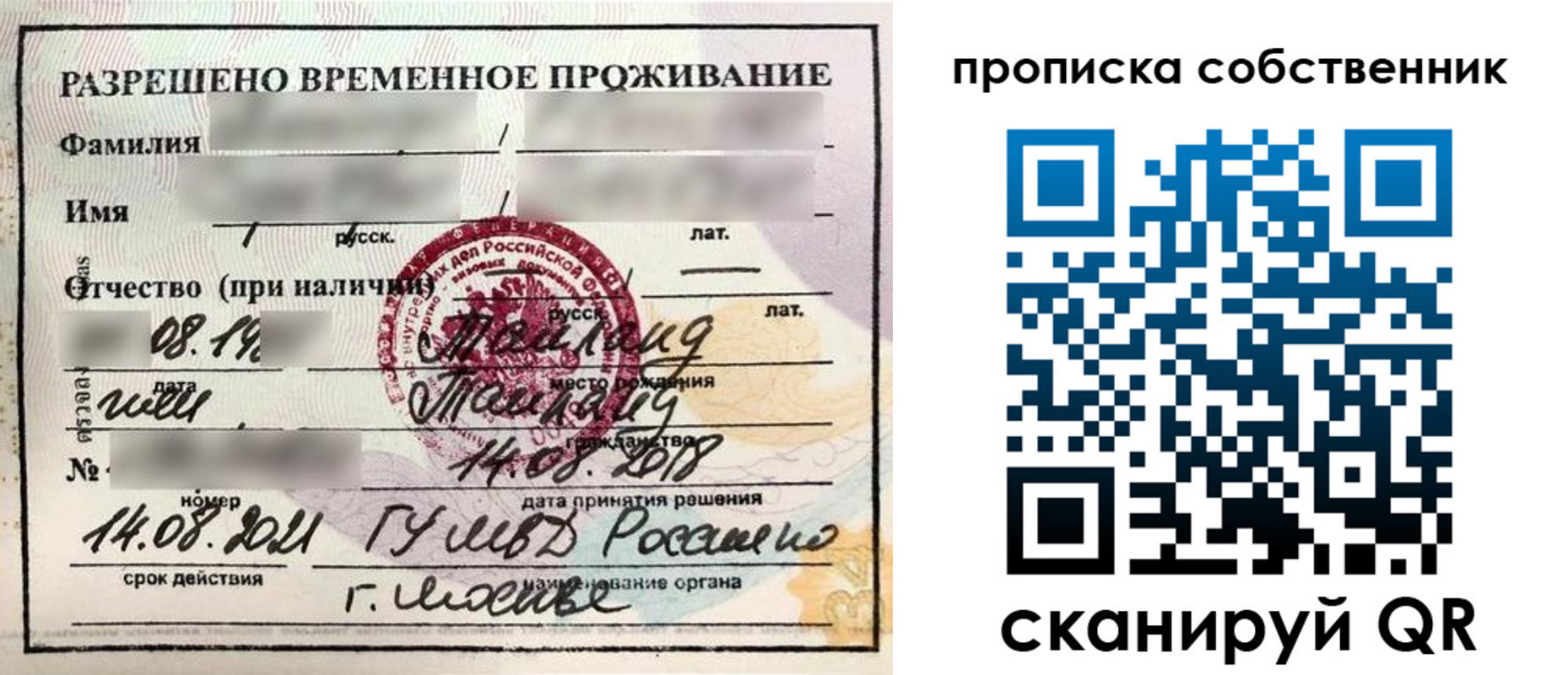 прописка штамп в Удмуртии
