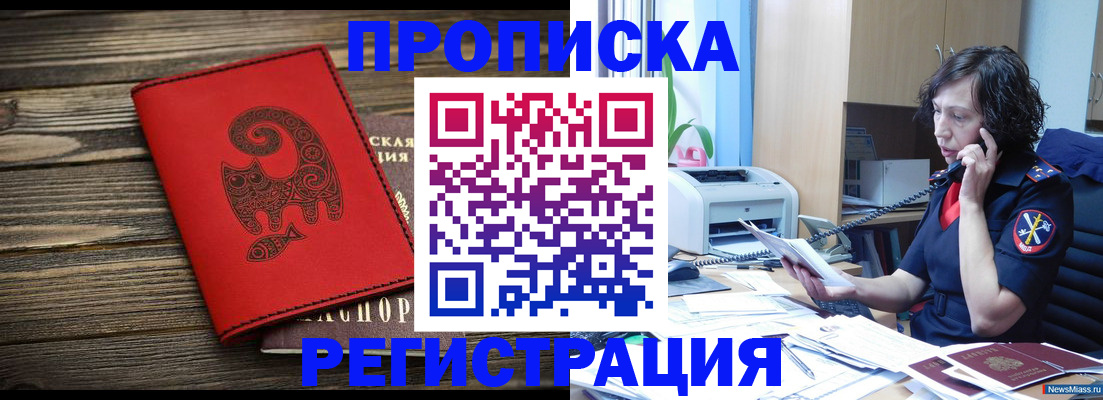 где прописаться в Удмуртии